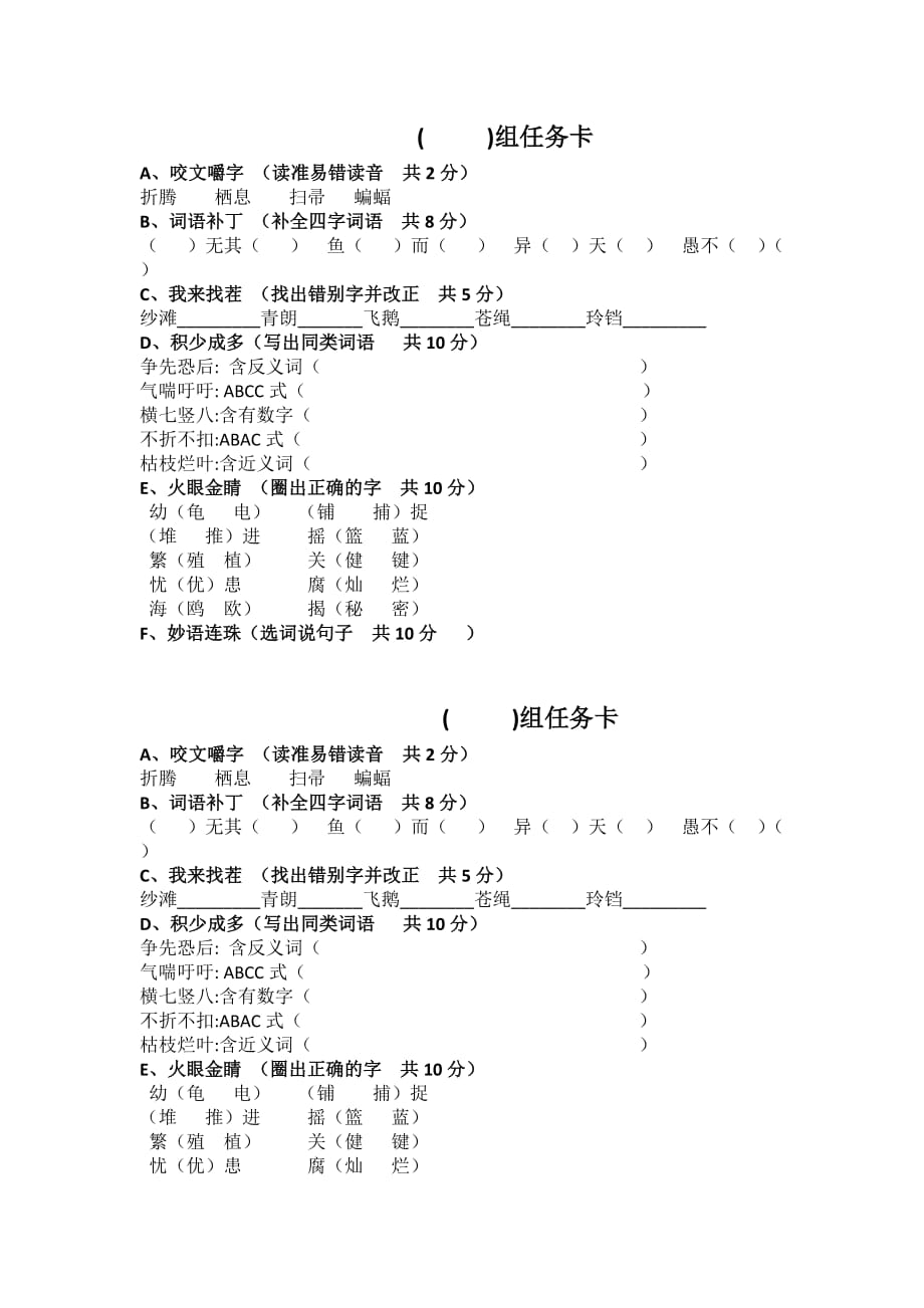 语文人教版四年级下册第三单元《词语盘点》_第1页