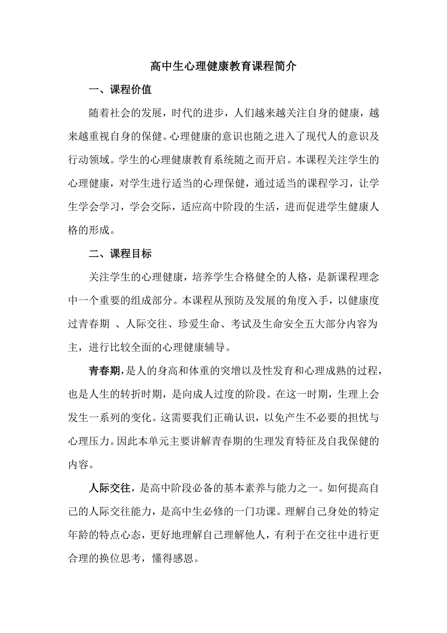 高中生心理健康教育教案(马红红-罗玉霞).doc_第2页