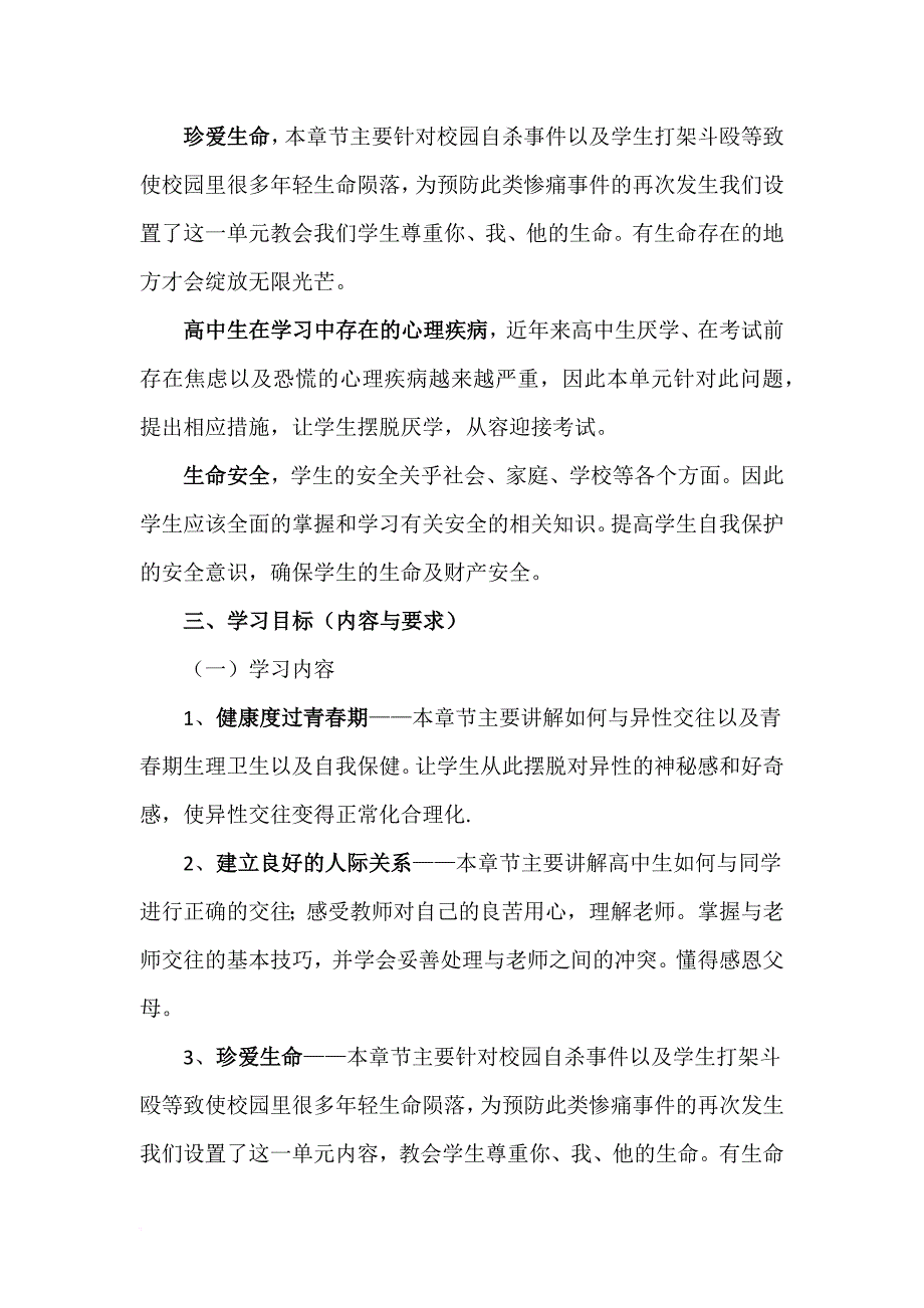 高中生心理健康教育教案(马红红-罗玉霞).doc_第3页