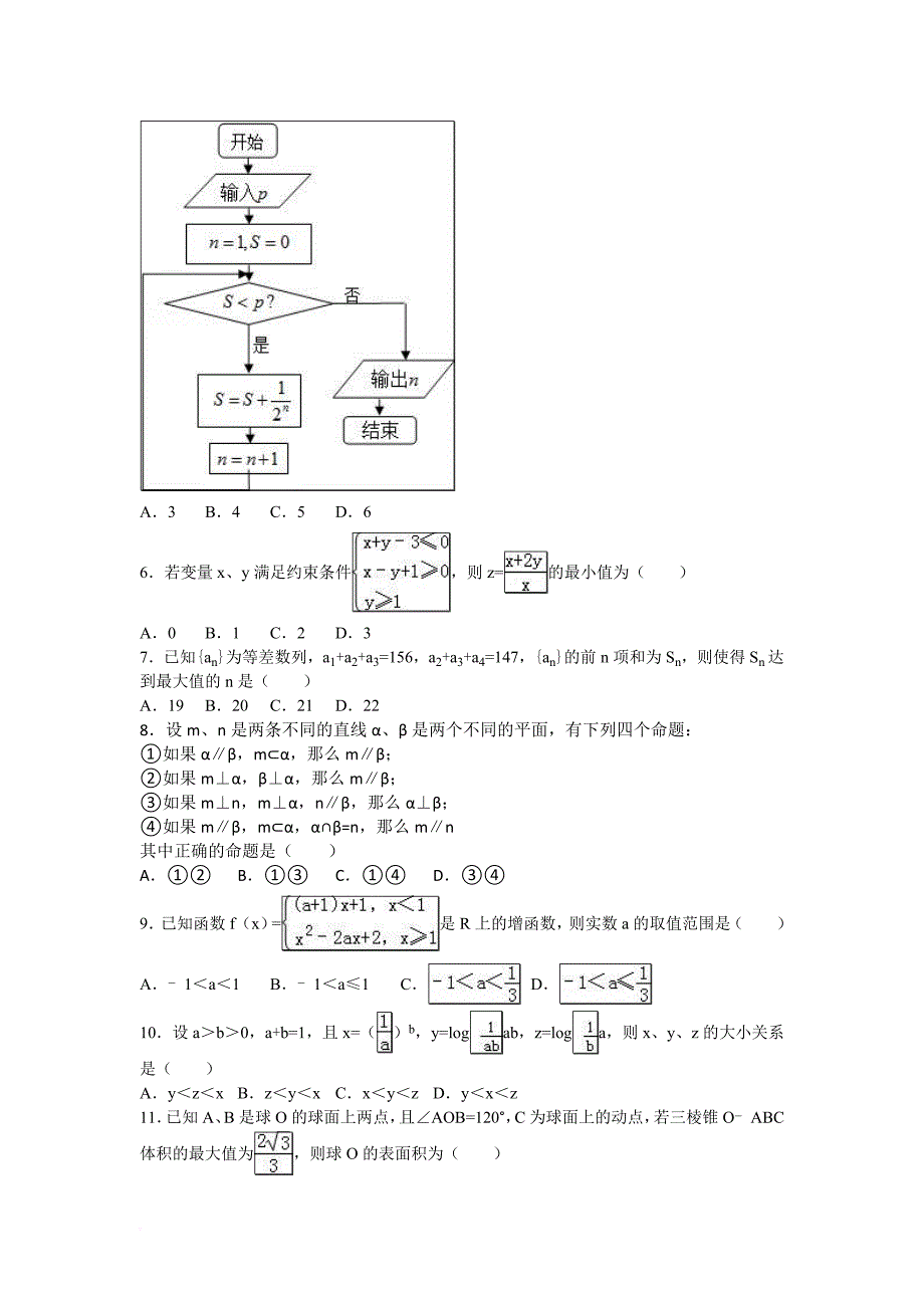 高三数学(理科)综合数学试卷(理科).doc_第2页