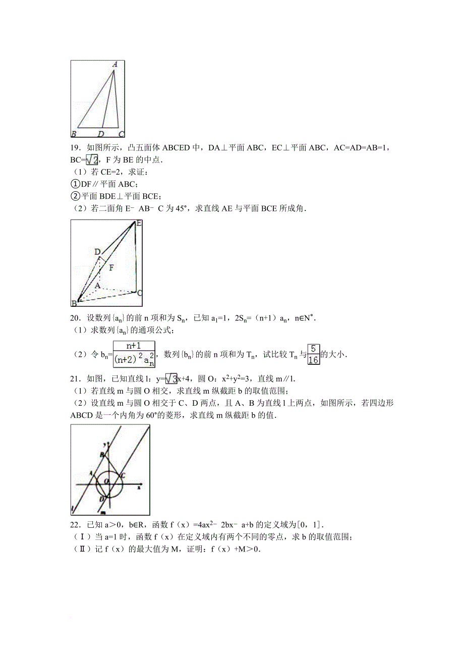 高三数学(理科)综合数学试卷(理科).doc_第4页