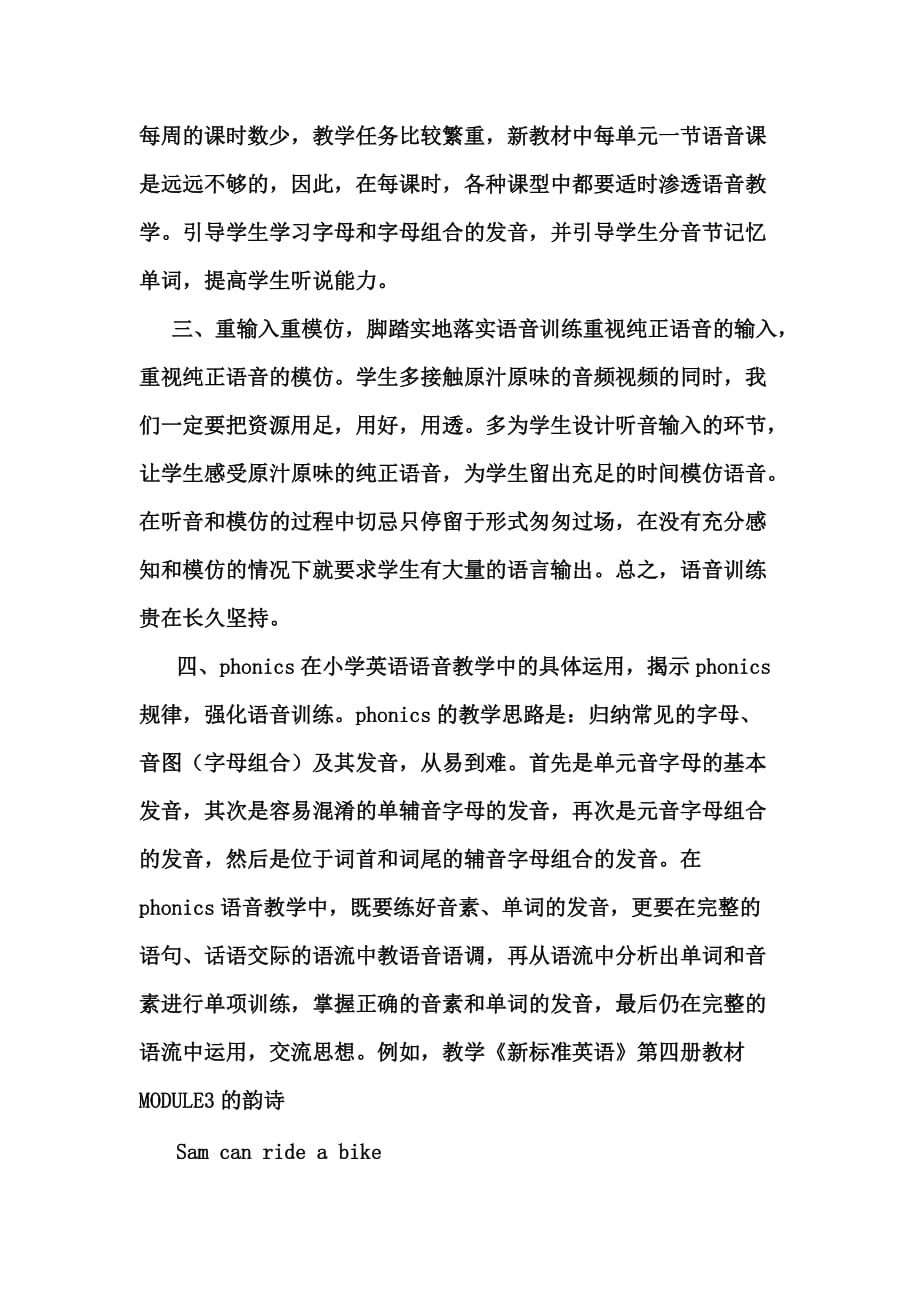 自然拼读教学反思.doc_第3页