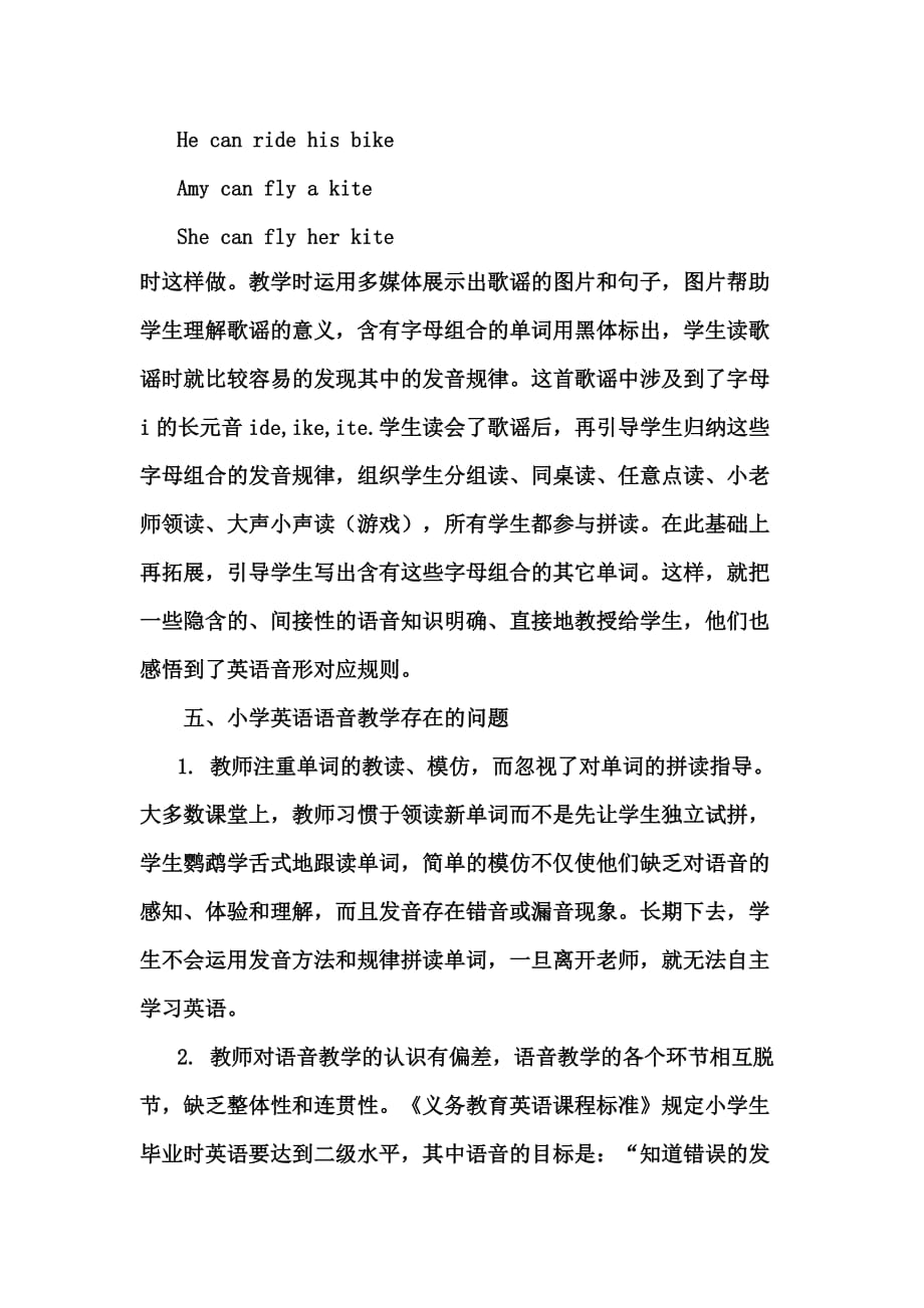 自然拼读教学反思.doc_第4页