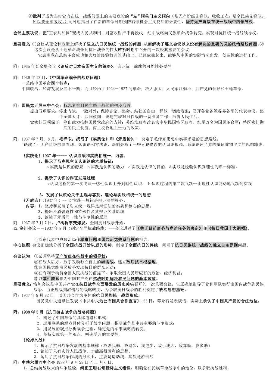 [精选]毛概总结：超清晰,一天背完修改无色版_第4页