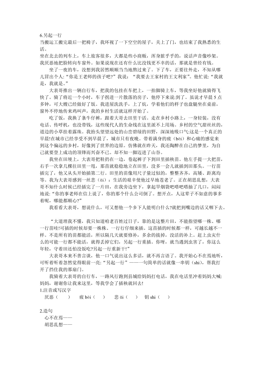 苏教版六年级精编语文阅读理解练习题12套(有答案).doc_第1页