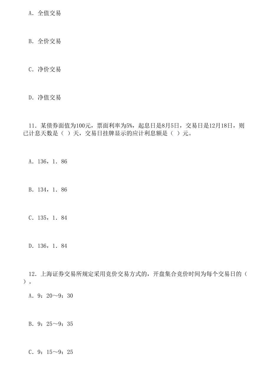 doc2014年证券从业资格考试证券交易模拟试题(2)._第5页