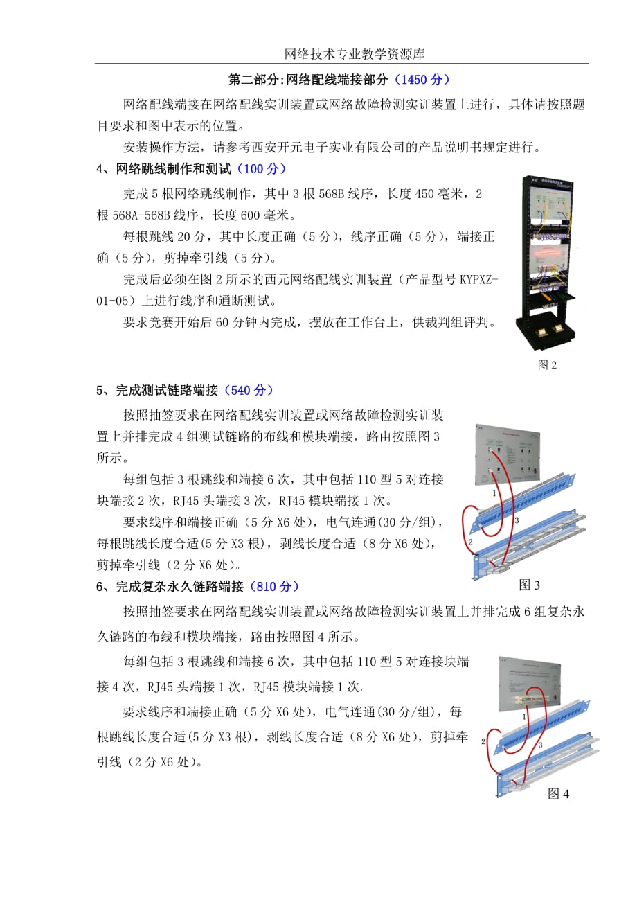 综合布线全套配套课件第2版李畅配套资源网络综合布线技术竞赛模拟题三_第3页