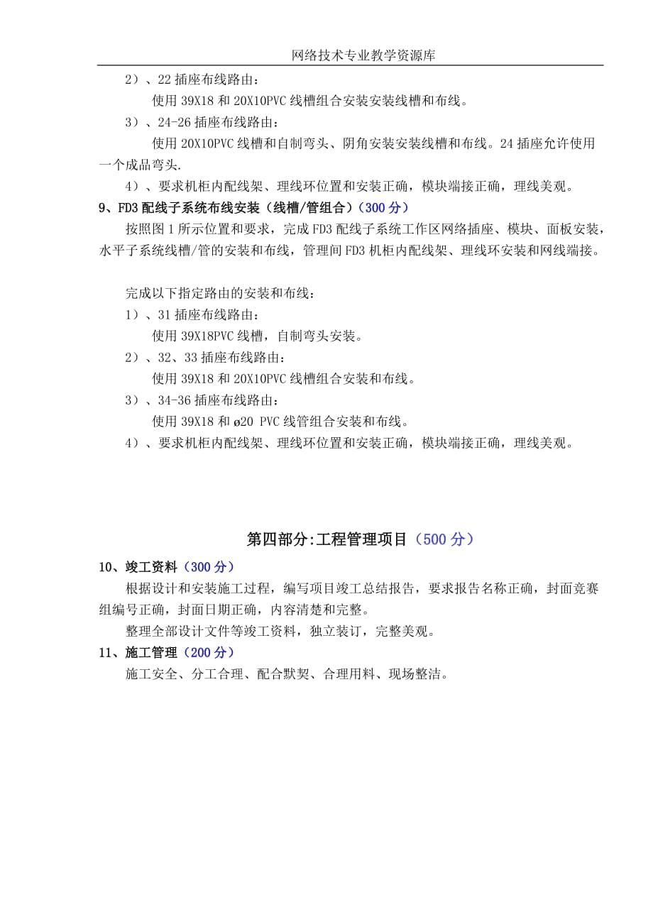 综合布线全套配套课件第2版李畅配套资源网络综合布线技术竞赛模拟题三_第5页