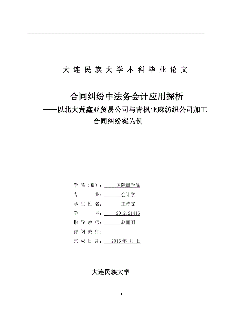 合同纠纷中法务会计应用探析_第1页