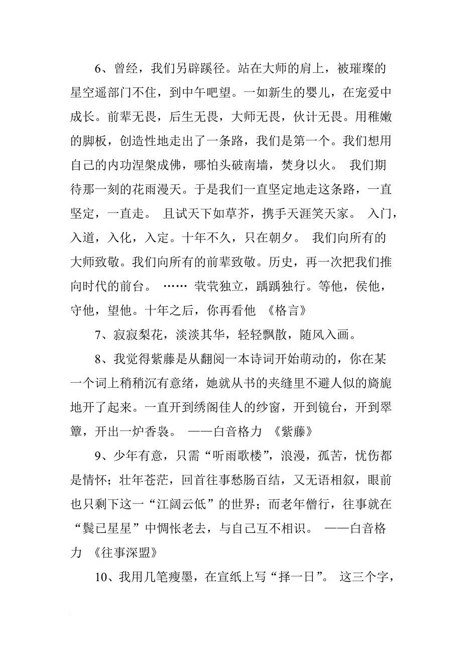 经典美文句子迷摘抄大全.doc_第2页