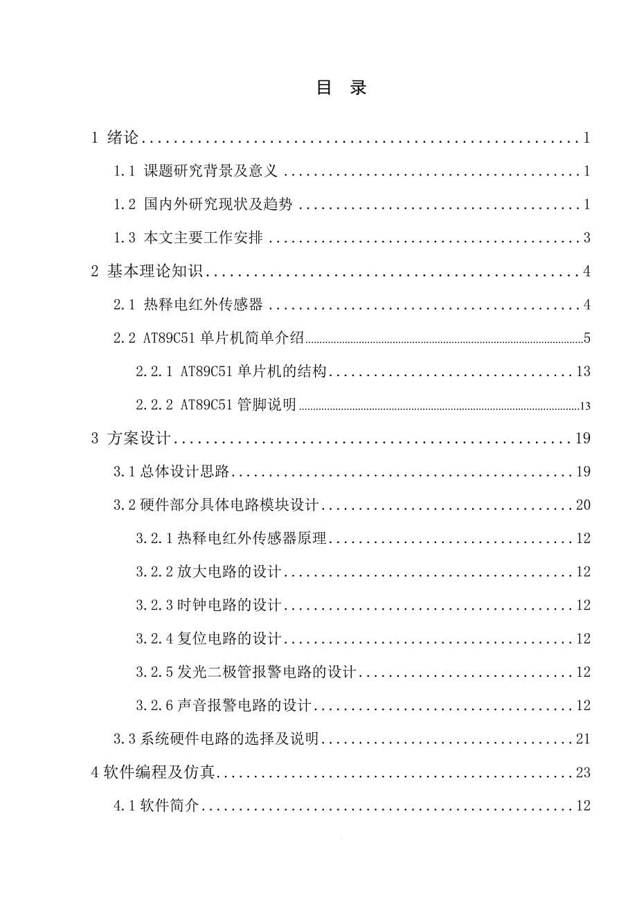 基于红外报警器设计_第5页