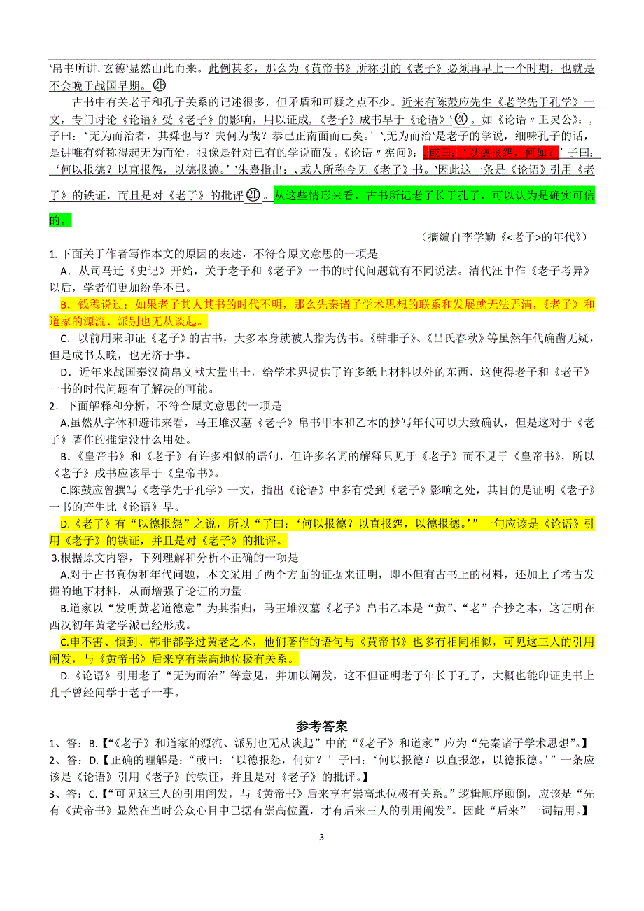 高考论述类文本阅读典型试题.doc_第3页