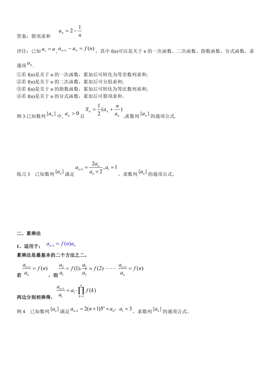 高三数列知识点与题型总结(文科).doc_第2页