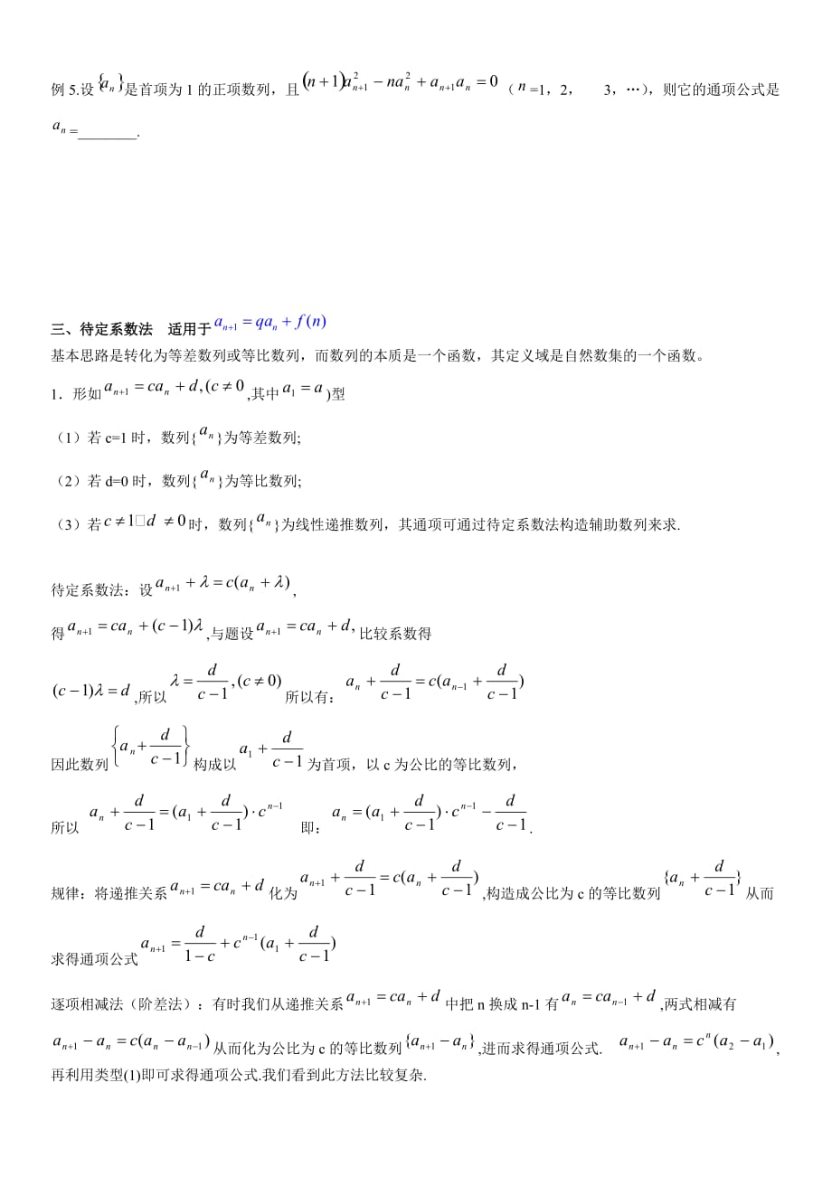 高三数列知识点与题型总结(文科).doc_第3页