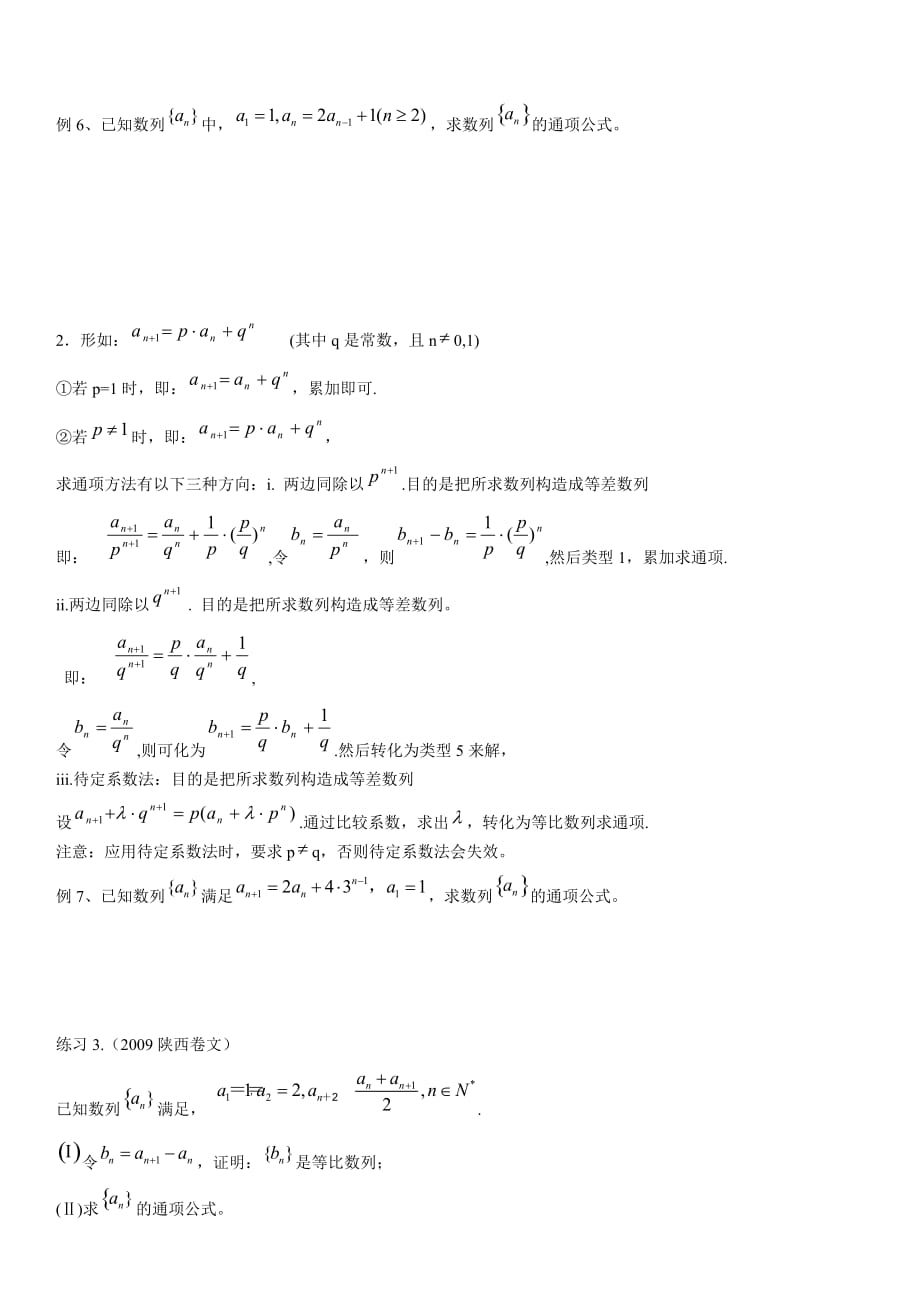 高三数列知识点与题型总结(文科).doc_第4页