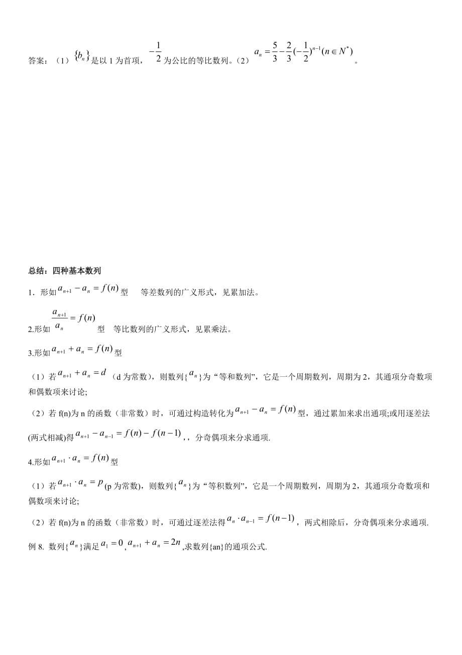 高三数列知识点与题型总结(文科).doc_第5页