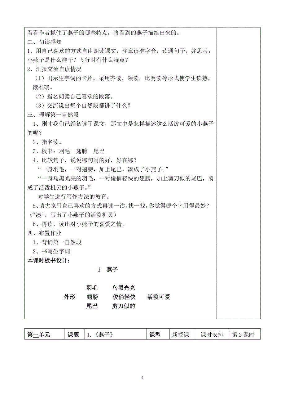 鲁教版三年级下册第一单元备课.doc_第4页