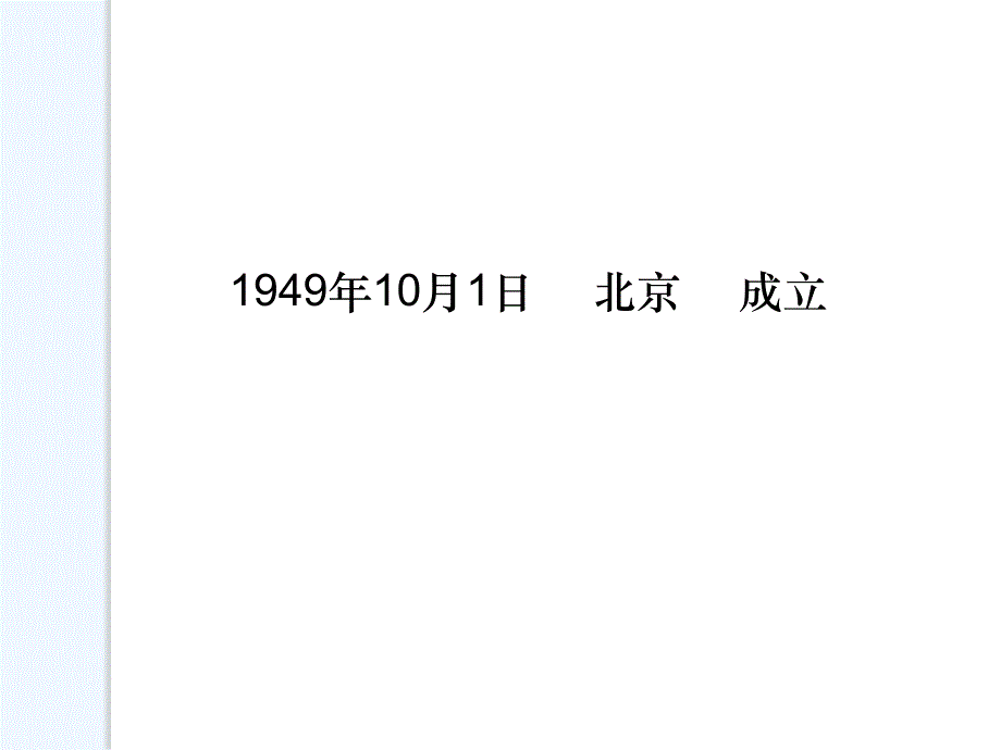 语文人教版五年级上册《开国大典》_第2页