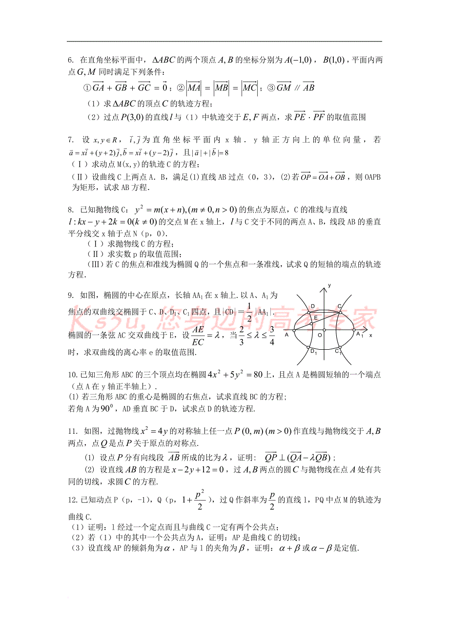 高考数学压轴题突破训练——圆锥曲线(含详解).doc_第2页