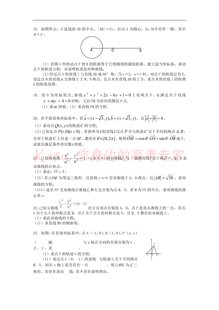 高考数学压轴题突破训练——圆锥曲线(含详解).doc_第4页