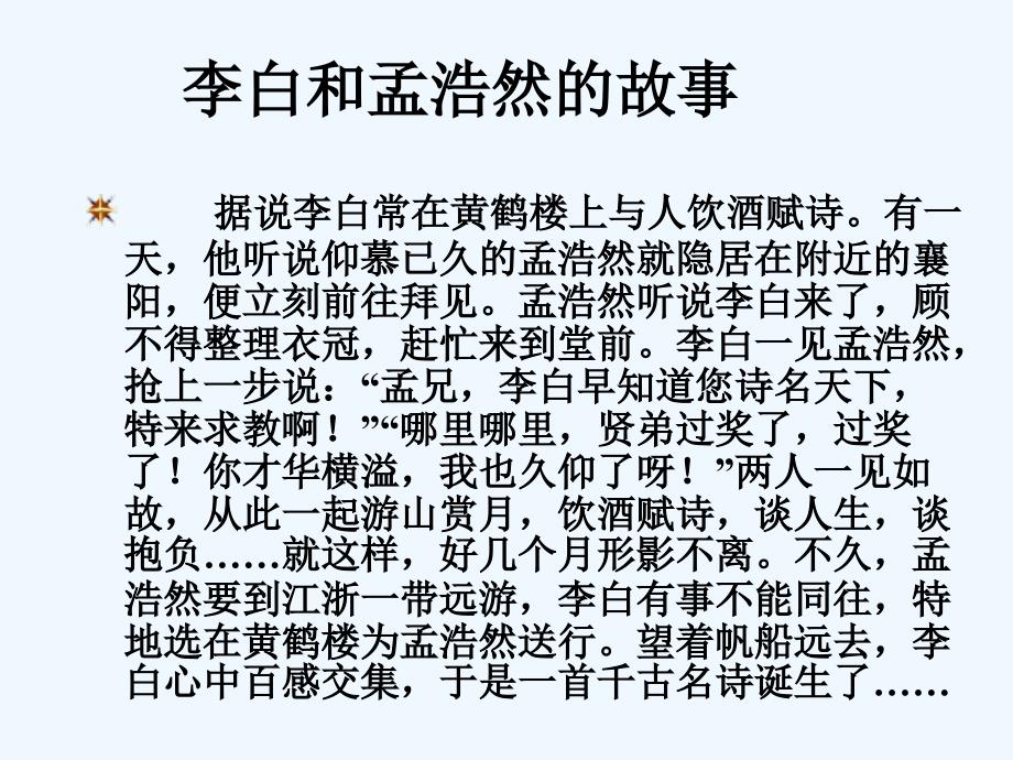 语文人教版四年级上册《送孟浩然之广陵》.《黄鹤楼送孟浩然之广陵》_第2页