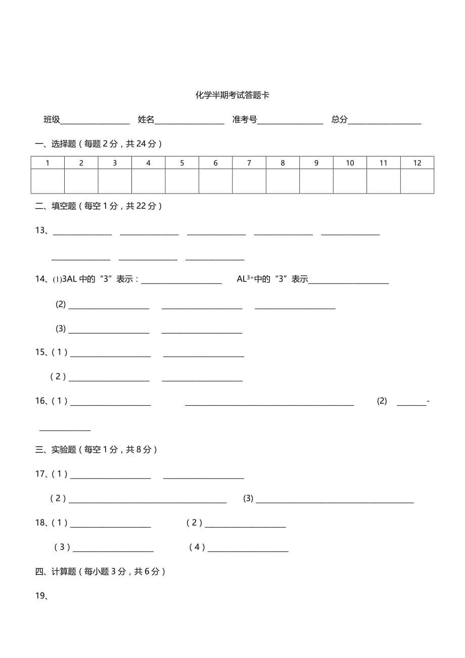 鲁教版九年级化学半期考试题(一二三单元).doc_第5页