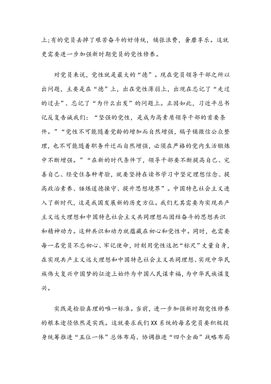 2019交流研讨发言范文精选4篇_第3页