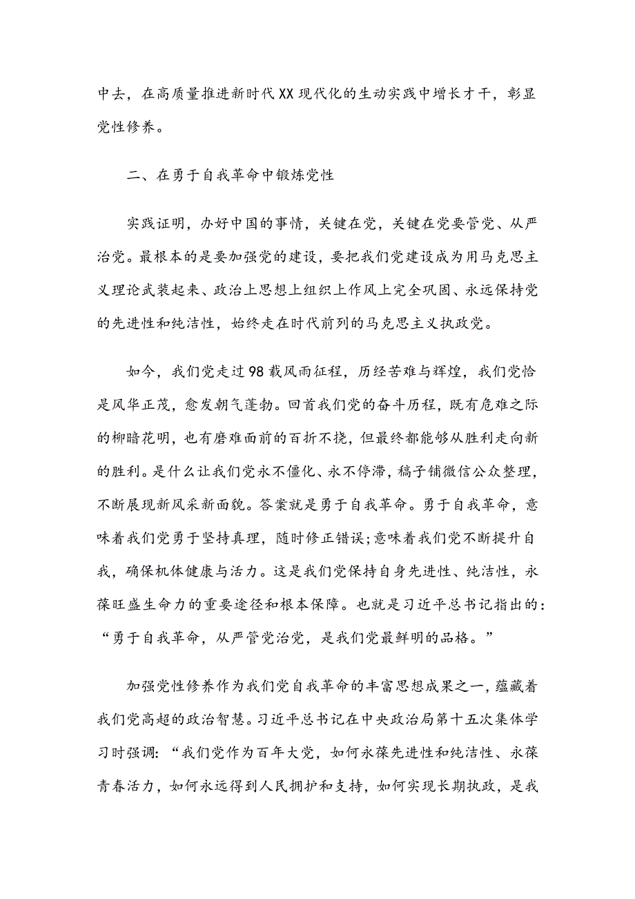 2019交流研讨发言范文精选4篇_第4页