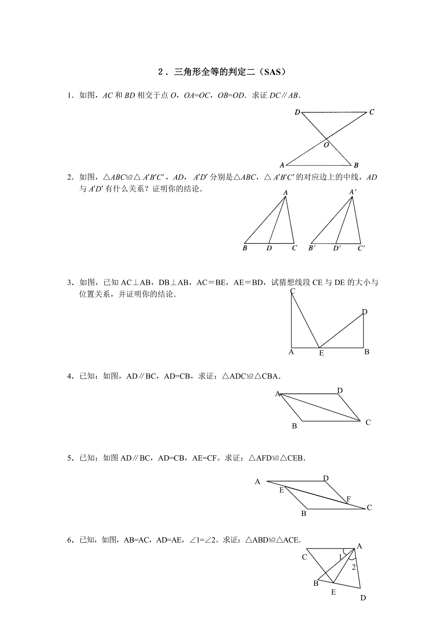 经典全等三角形各种判定(提高版).doc_第2页