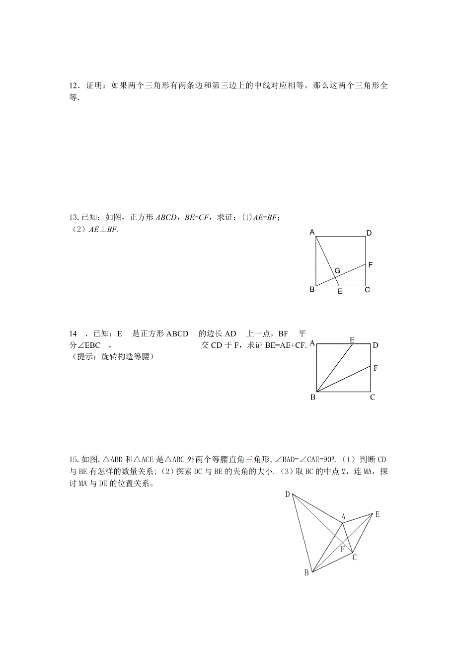 经典全等三角形各种判定(提高版).doc_第4页