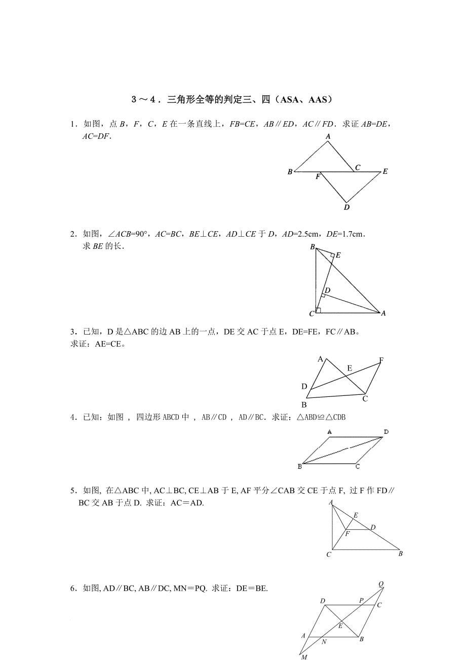 经典全等三角形各种判定(提高版).doc_第5页
