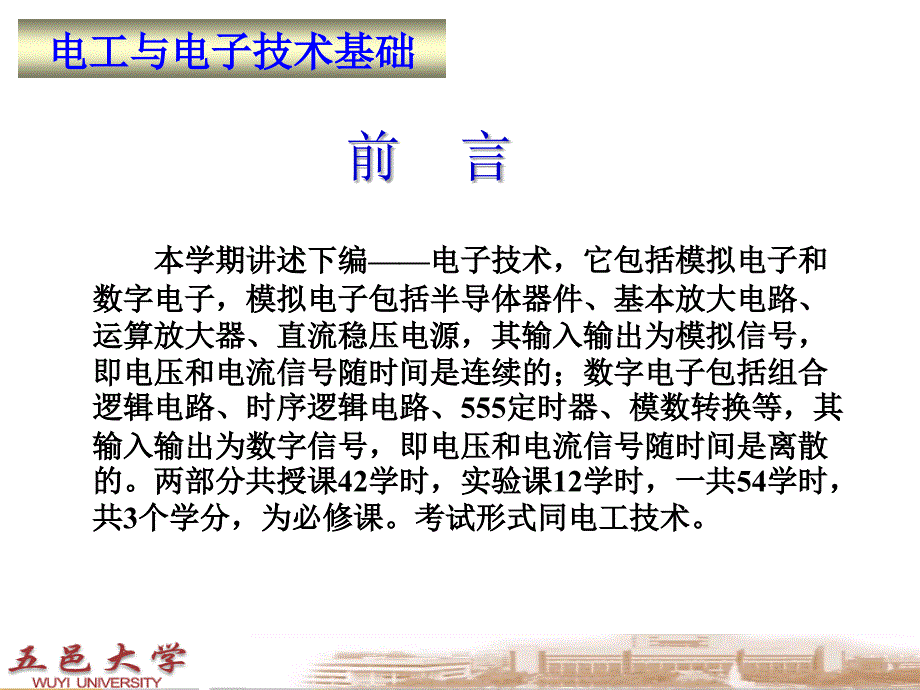 电工与电子技术基础配套教学课件徐秀平8常用半导体器件_第2页