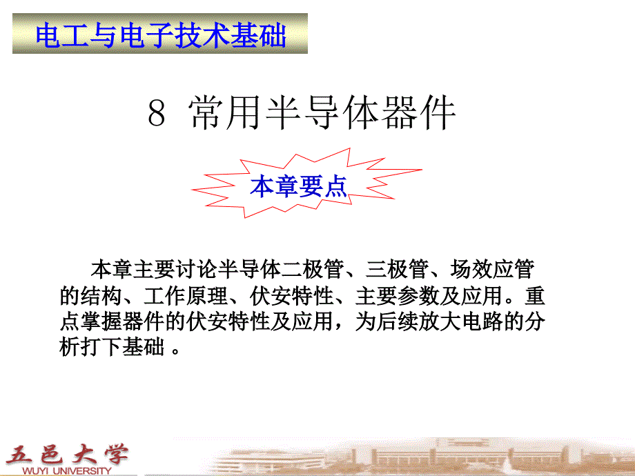 电工与电子技术基础配套教学课件徐秀平8常用半导体器件_第3页