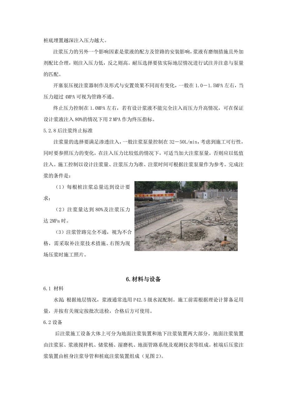 高效注浆器桩底后注浆施工工法(附示意图)_第5页