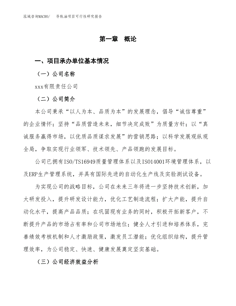 导轨油项目可行性研究报告（总投资6000万元）（22亩）_第3页