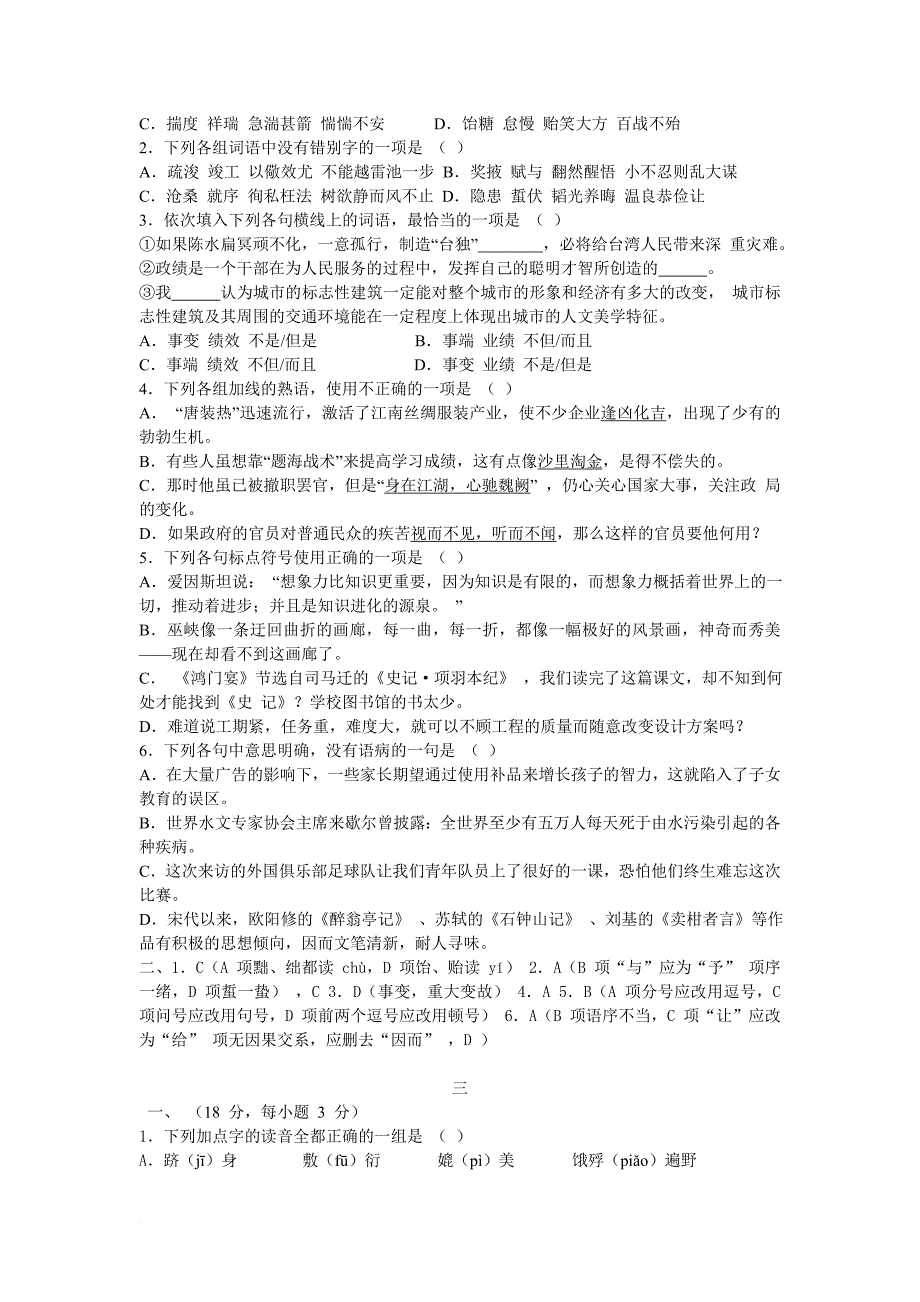 高考语文基础知识汇总.doc_第2页