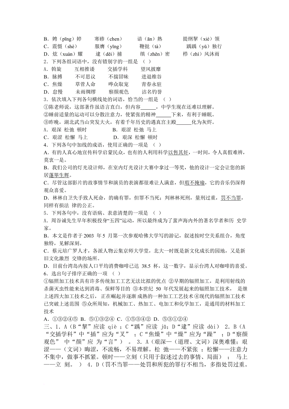 高考语文基础知识汇总.doc_第3页