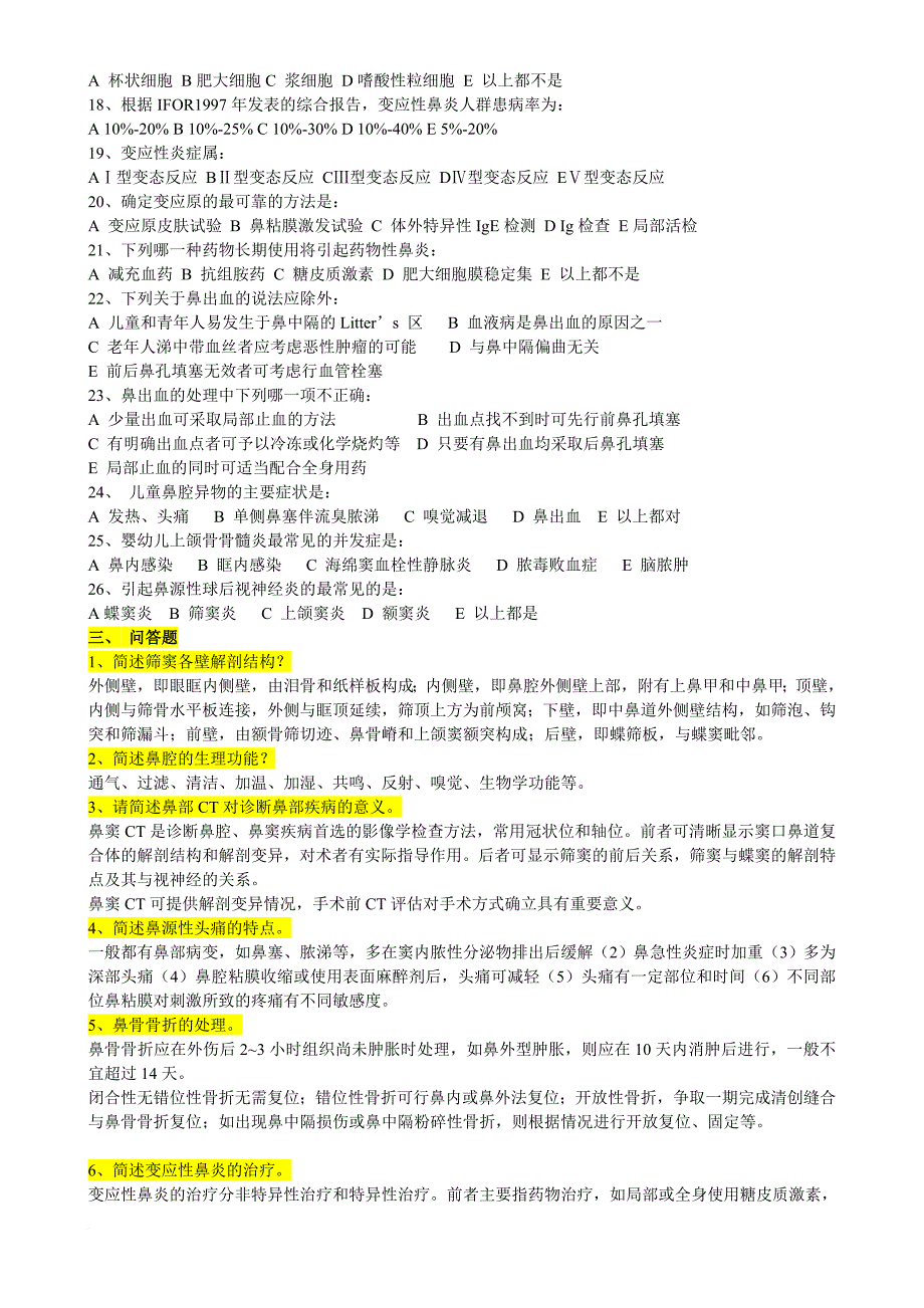 耳鼻喉试题库(湘雅版).doc_第2页