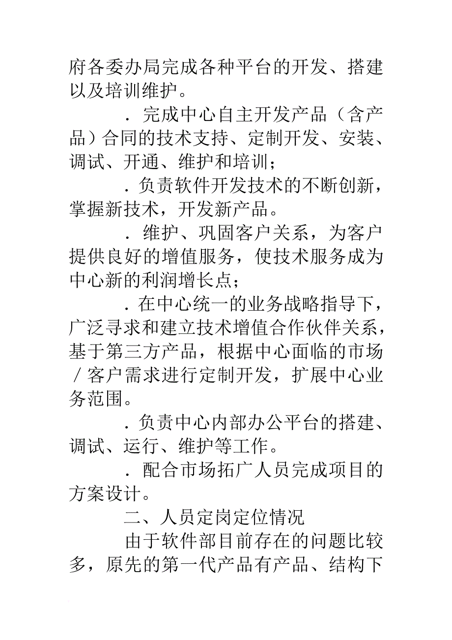 述职报告软件部经理.doc_第2页