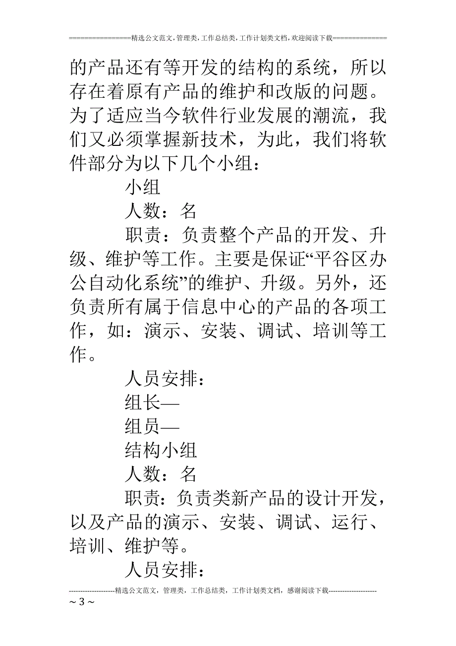 述职报告软件部经理.doc_第3页