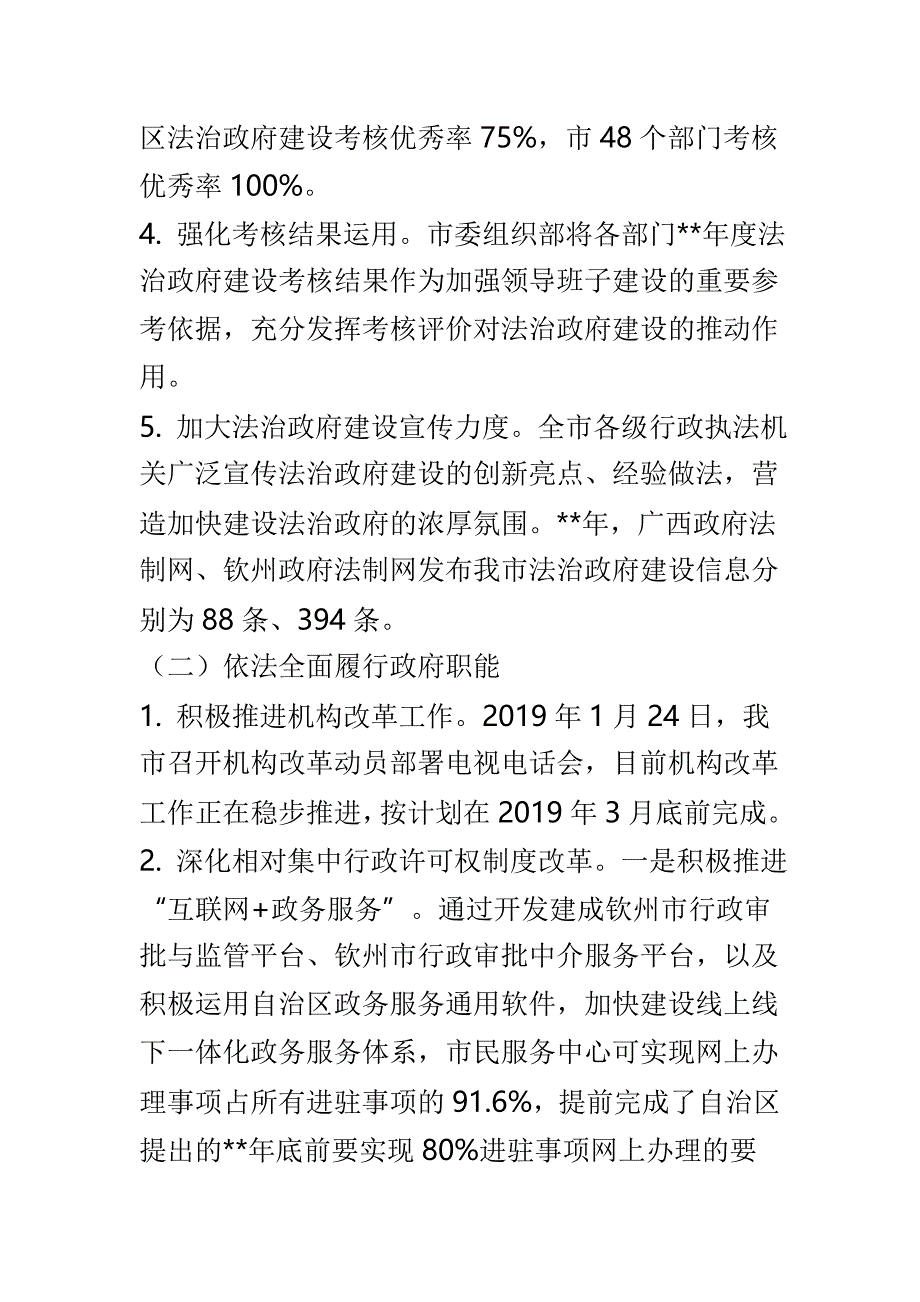 法治政府建设情况报告5篇可参考_第2页