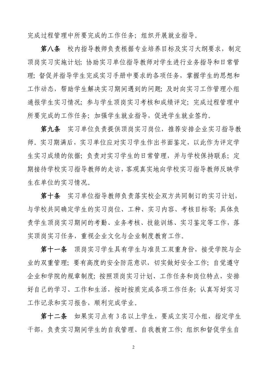 黑龙江职业学院学生顶岗实习管理办法.doc_第3页