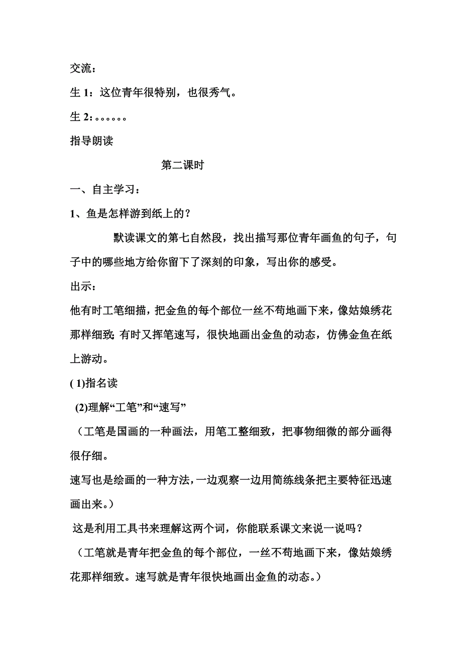 语文人教版四年级下册鱼游到了纸_第3页