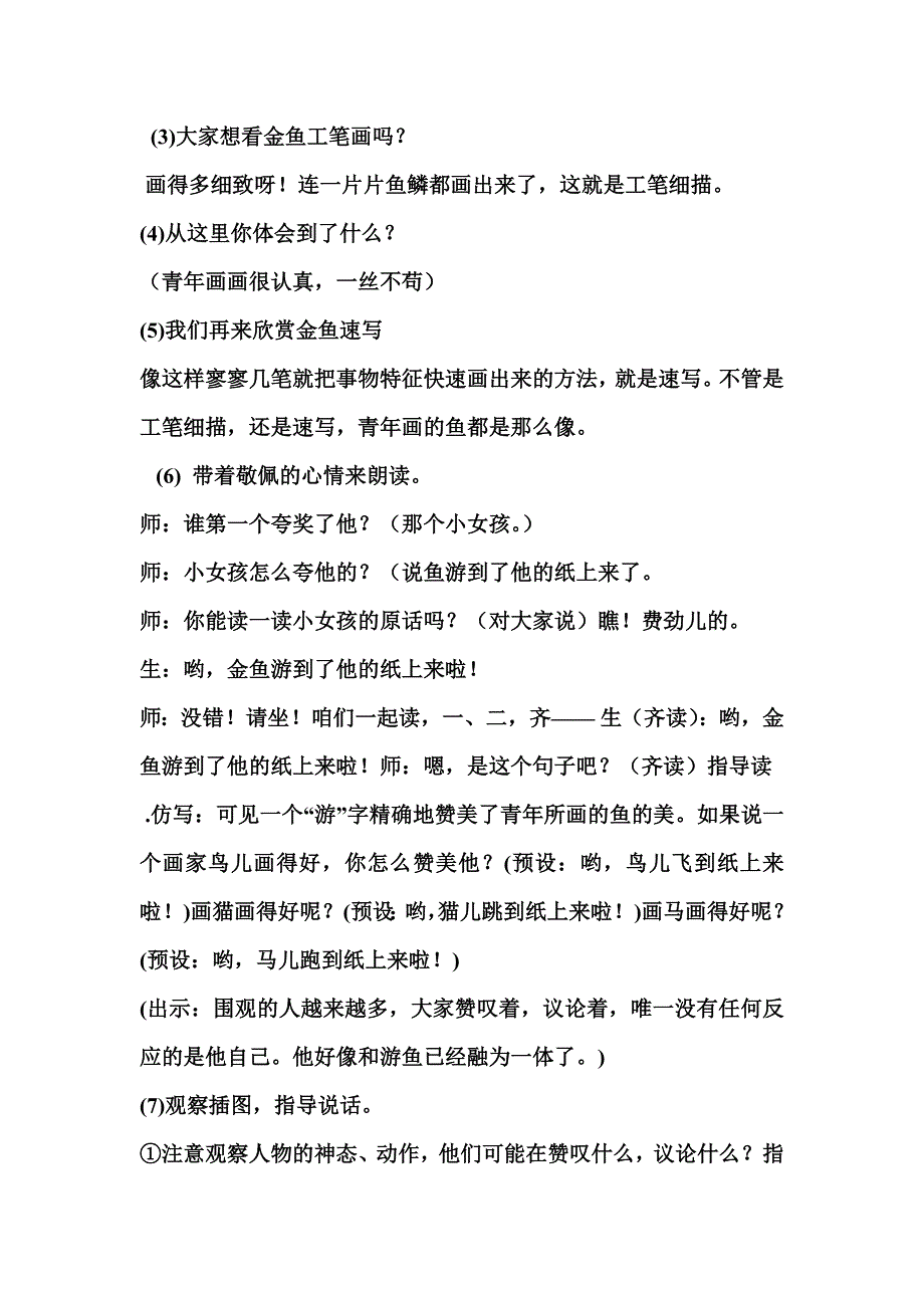 语文人教版四年级下册鱼游到了纸_第4页