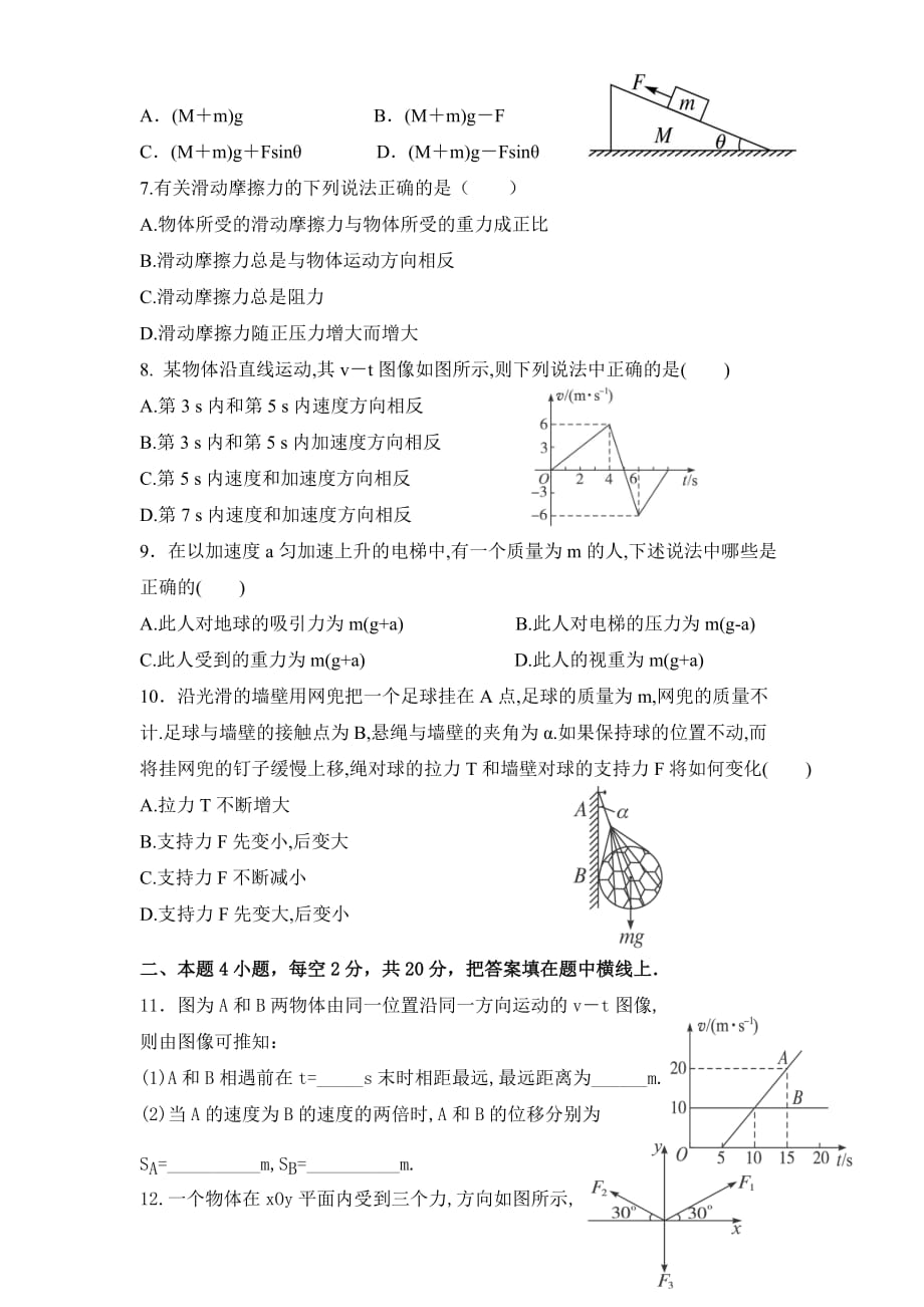 高一物理上册期末考试题含答案.doc_第2页