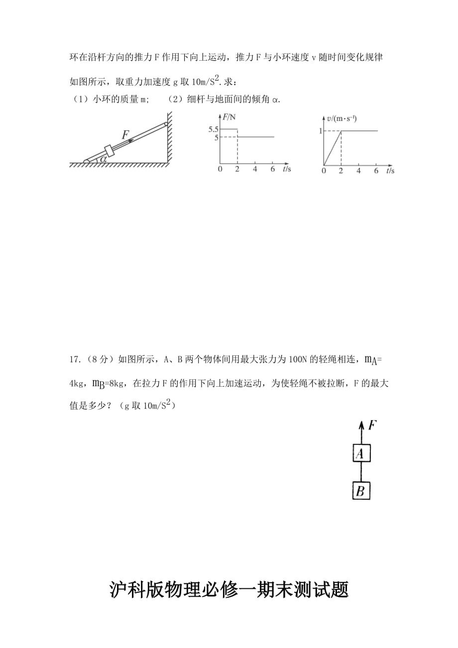 高一物理上册期末考试题含答案.doc_第4页