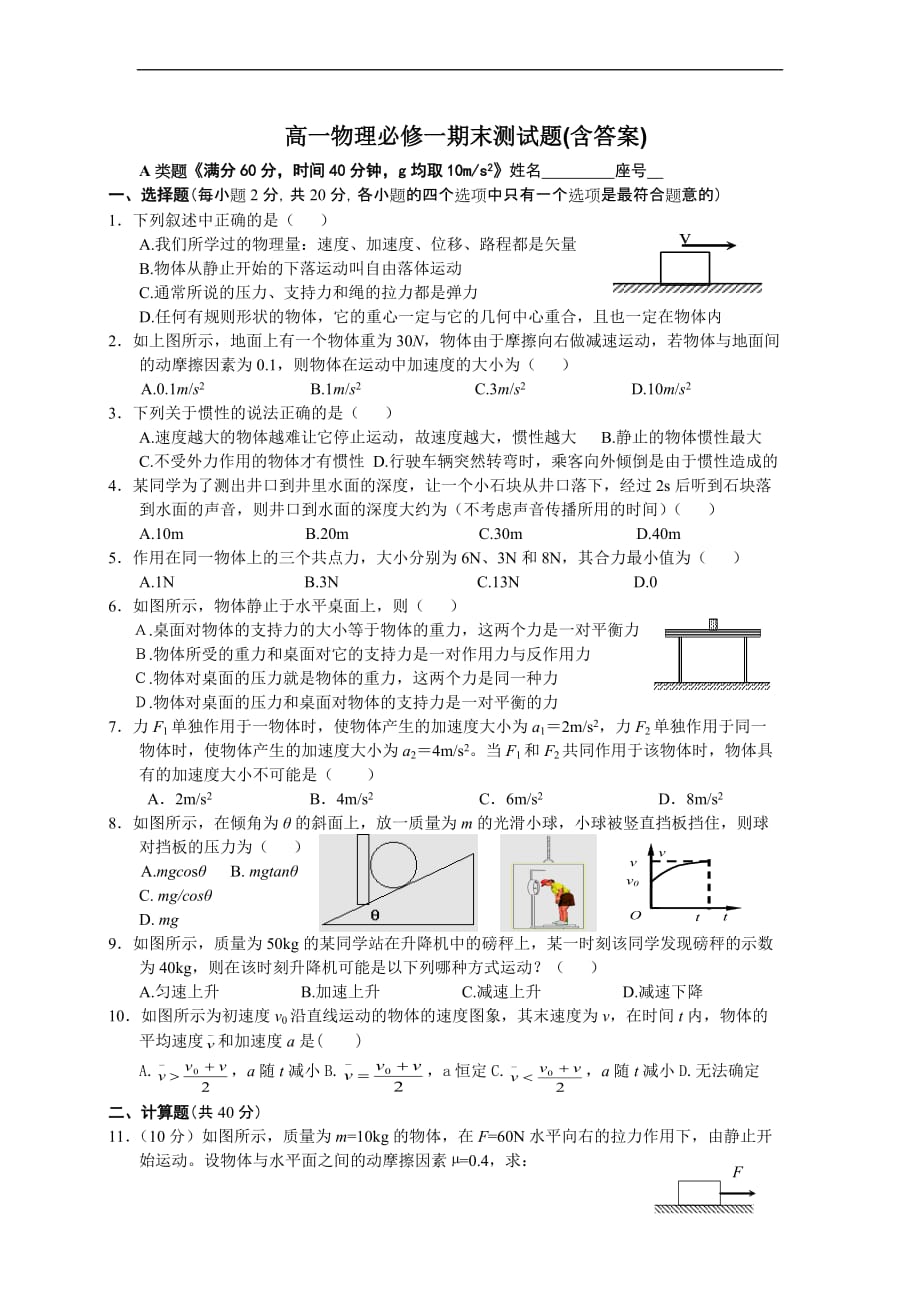 高一物理必修一期末考试题(含答案).doc_第1页