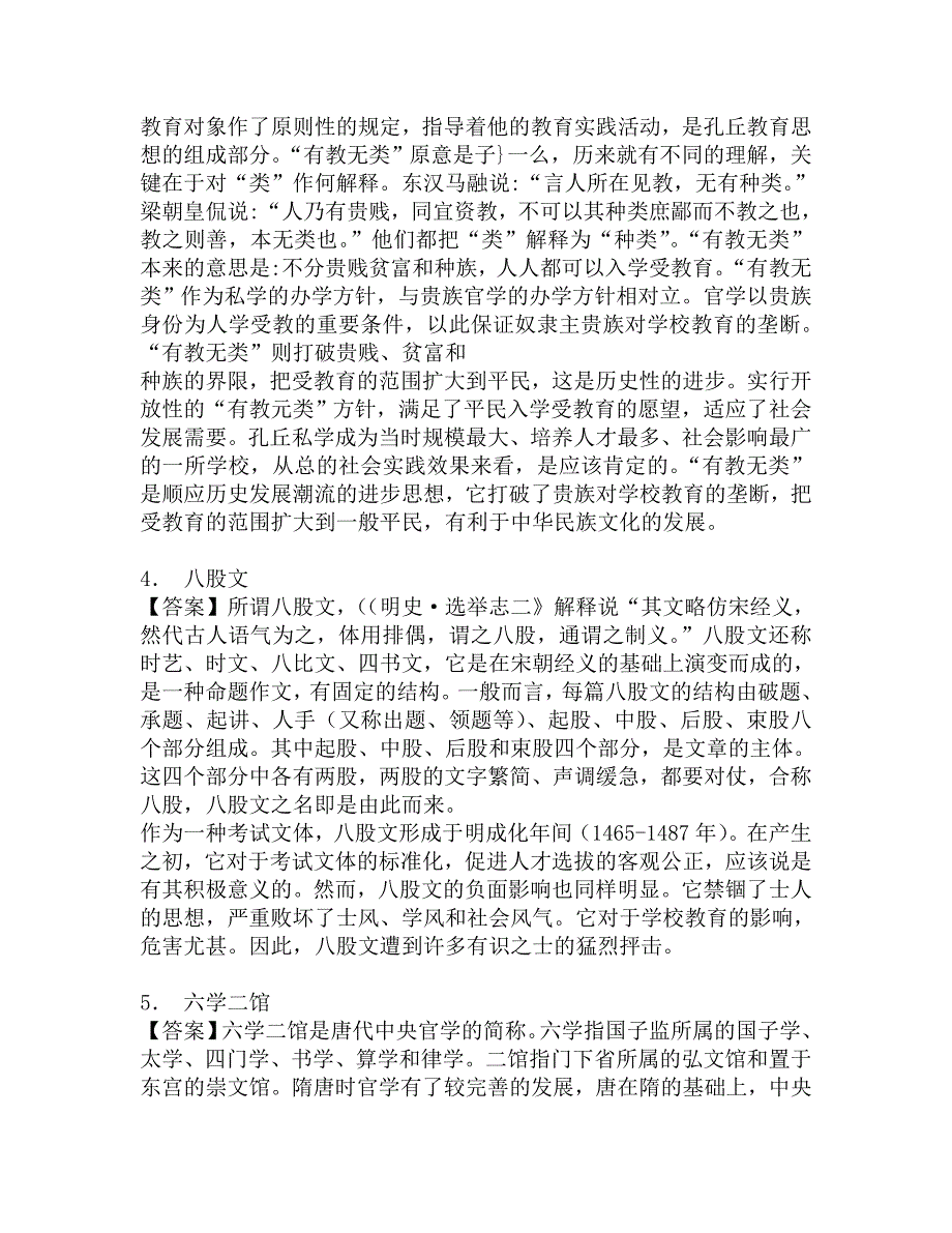 2017年信阳师范学院历史文化学院612教育学综合之简明中国教育史考研导师圈点必考题汇编.doc_第2页