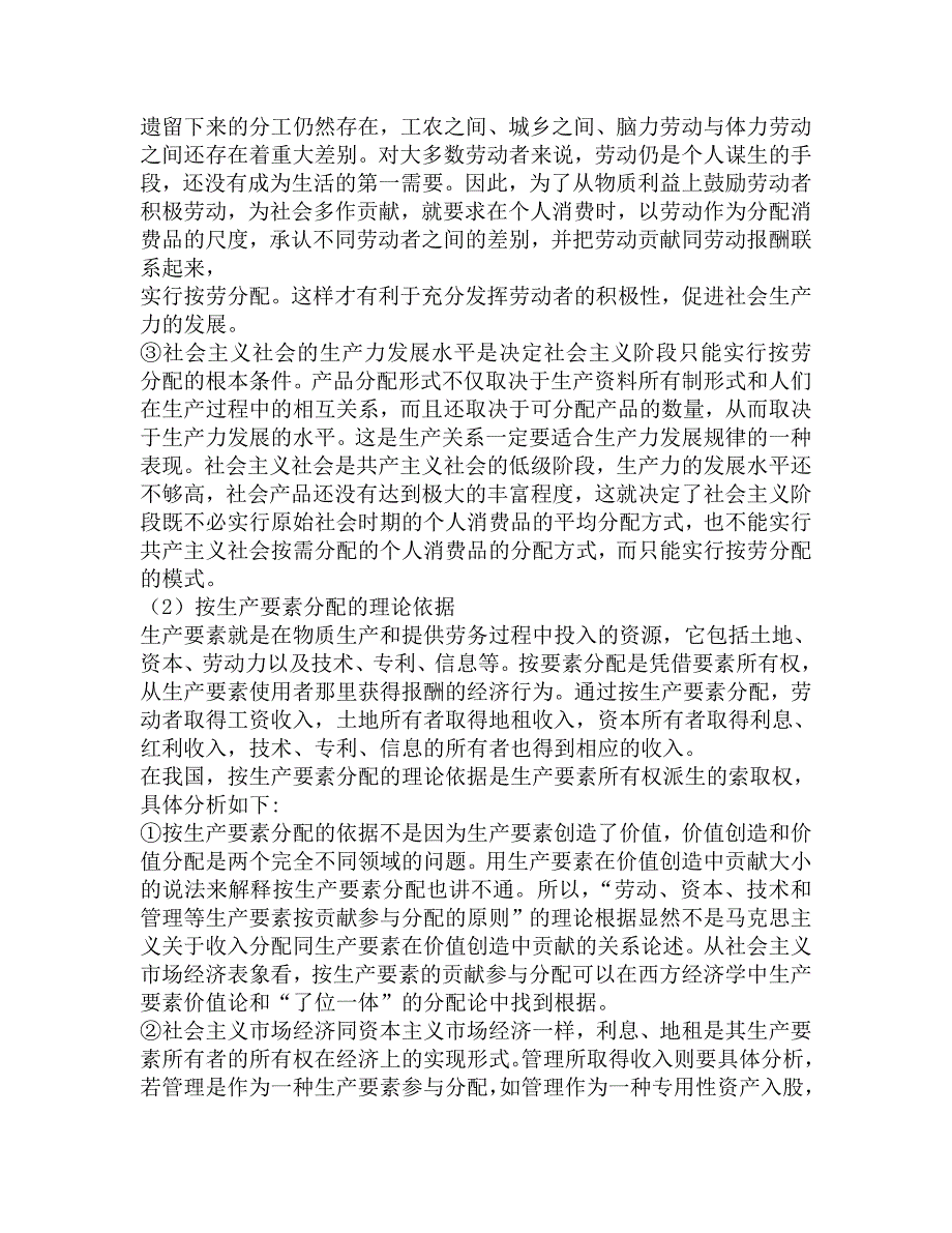 2017年郑州大学联合培养单位许昌学院801经济学基础(政治经济学、西方经济学)之政治经济学考研题库.doc_第2页