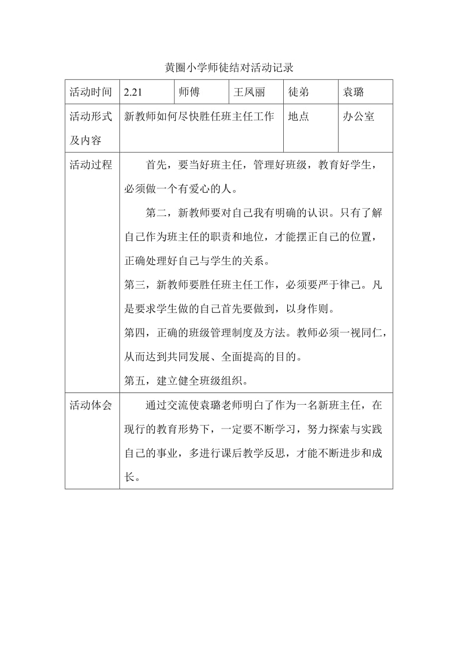 黄圈小学师徒结对活动记录.doc_第1页